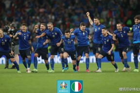 满冠APP-意大利全勤登顶，欧洲之争再度升温的简单介绍